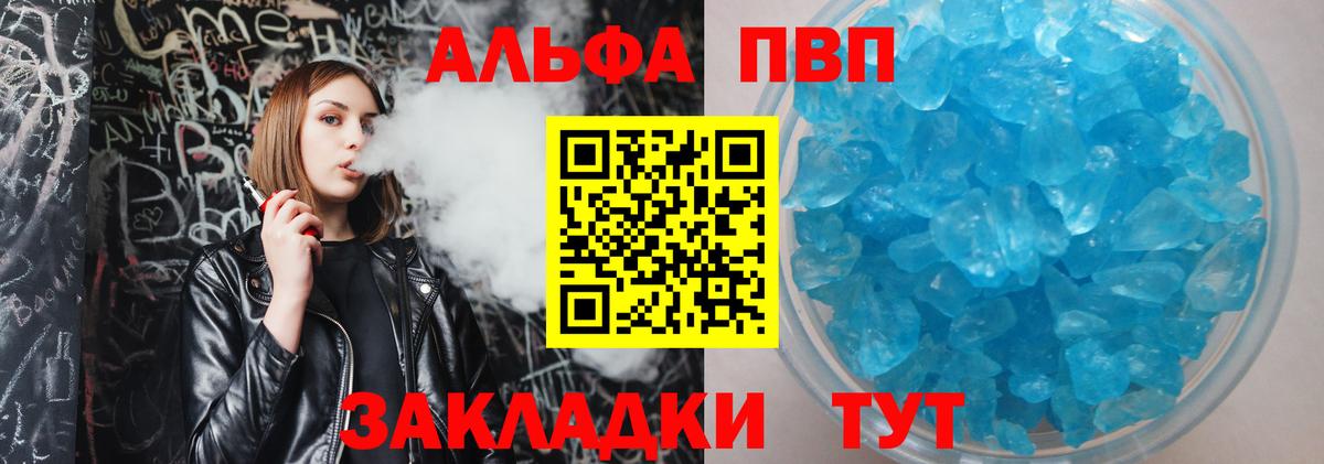 A PVP Соль  Вход с VPN  A-PVP VHQ  Рубцовск  Alpha-PVP кристаллы 