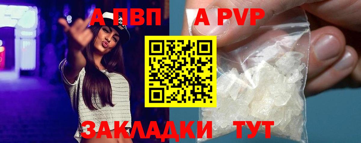 A-PVP крисы CK Рубцовск