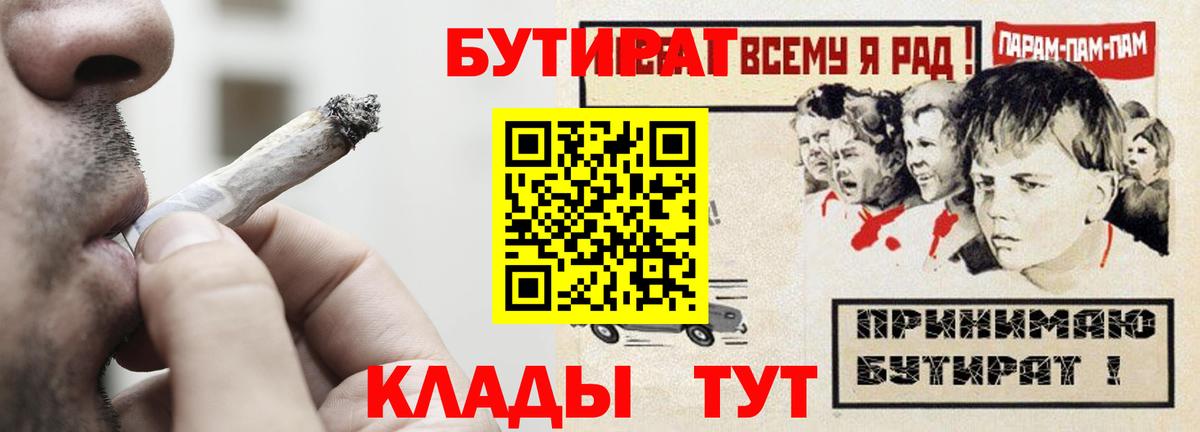 Бутират BDO Рубцовск