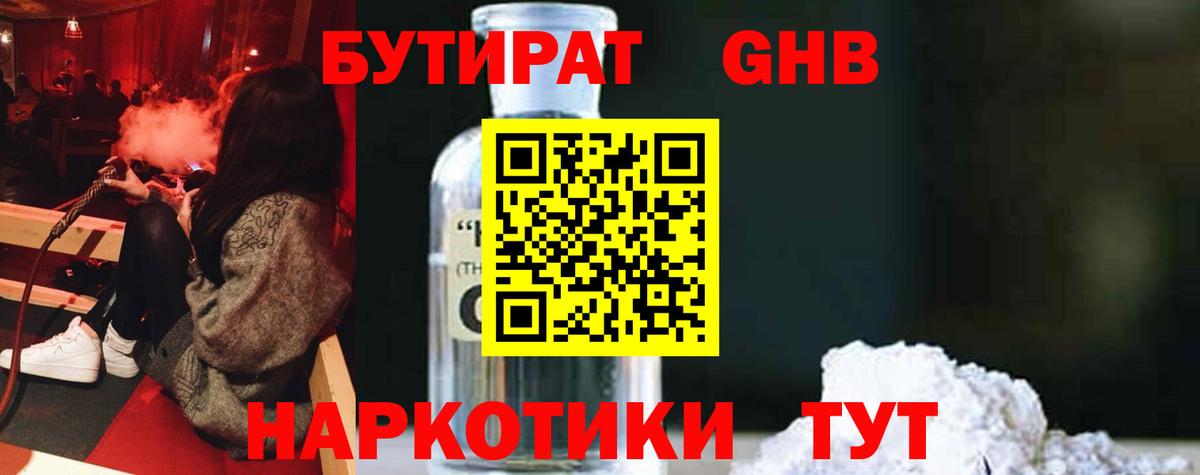 Рубцовск  Бутират 99%  Вход с VPN 