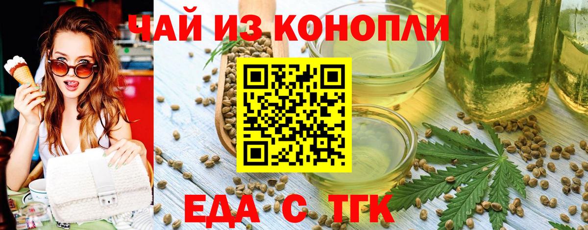 Еда ТГК марихуана Рубцовск