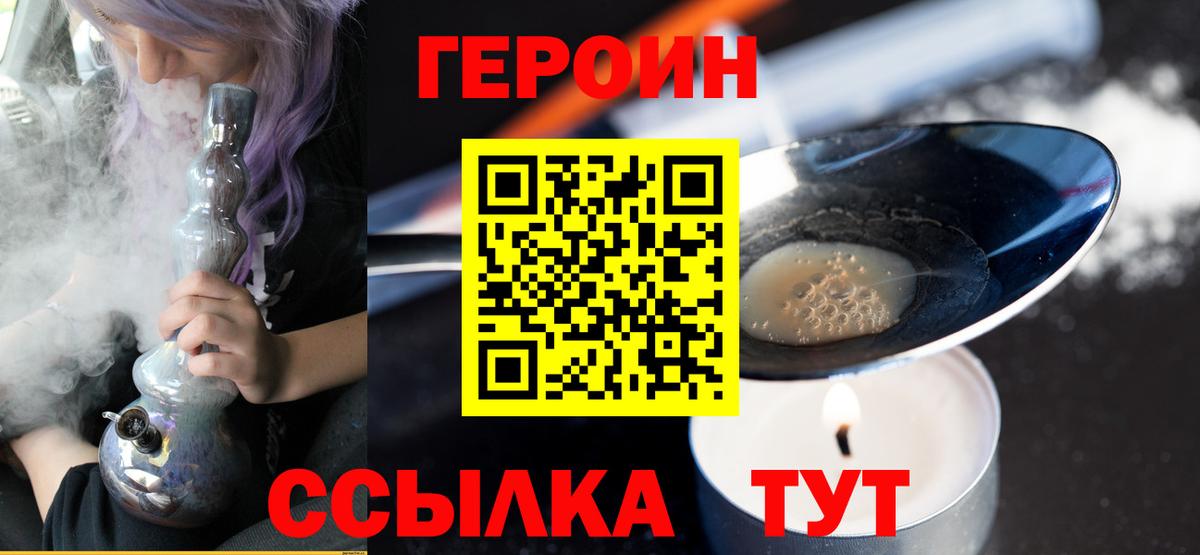 Рубцовск  Героин хмурый  Вход с VPN 