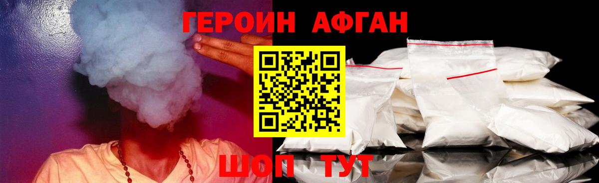 Героин хмурый Рубцовск