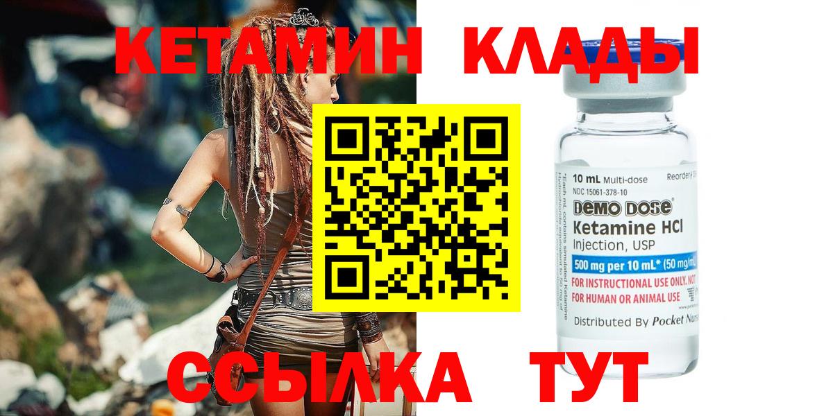 Кетамин ketamine  Вход с VPN  Рубцовск 