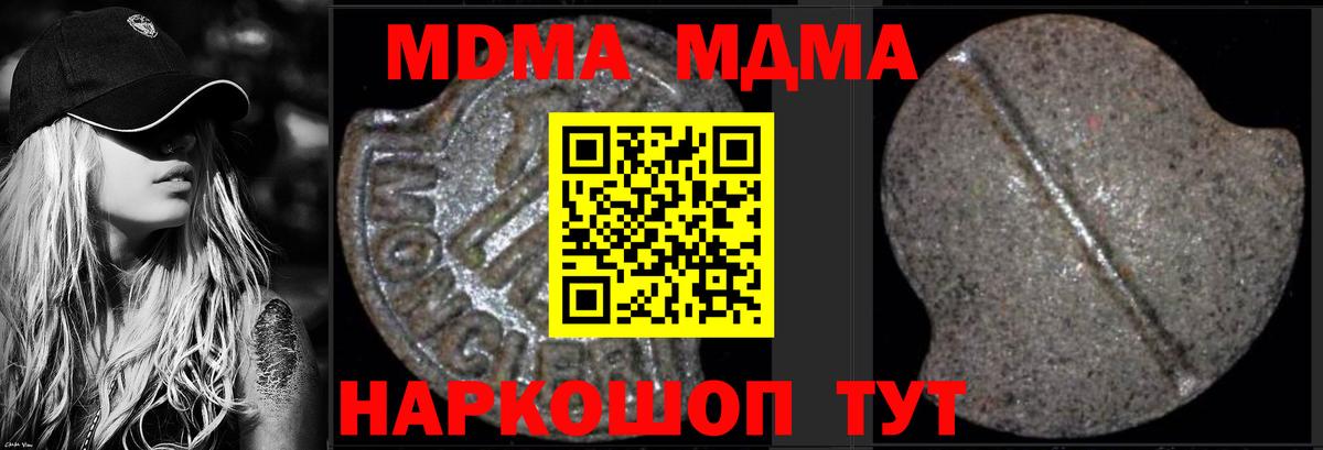 MDMA кристаллы  MDMA Molly  Рубцовск  МДМА  Вход с VPN 
