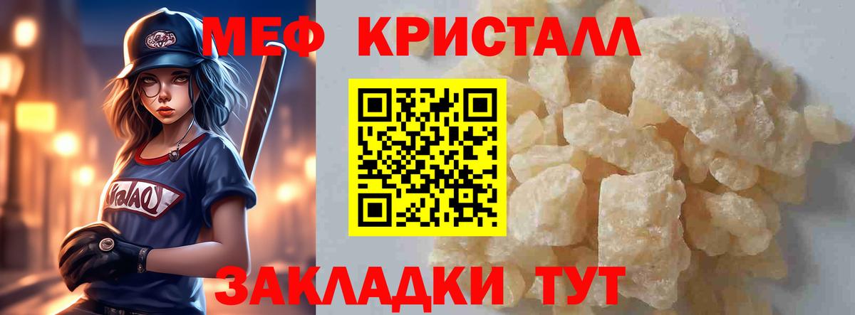 Меф VHQ  МЯУ-МЯУ мука  как найти закладки  Меф  Вход с VPN  Рубцовск 