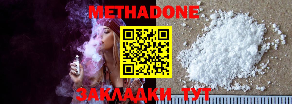 Метадон methadone Рубцовск