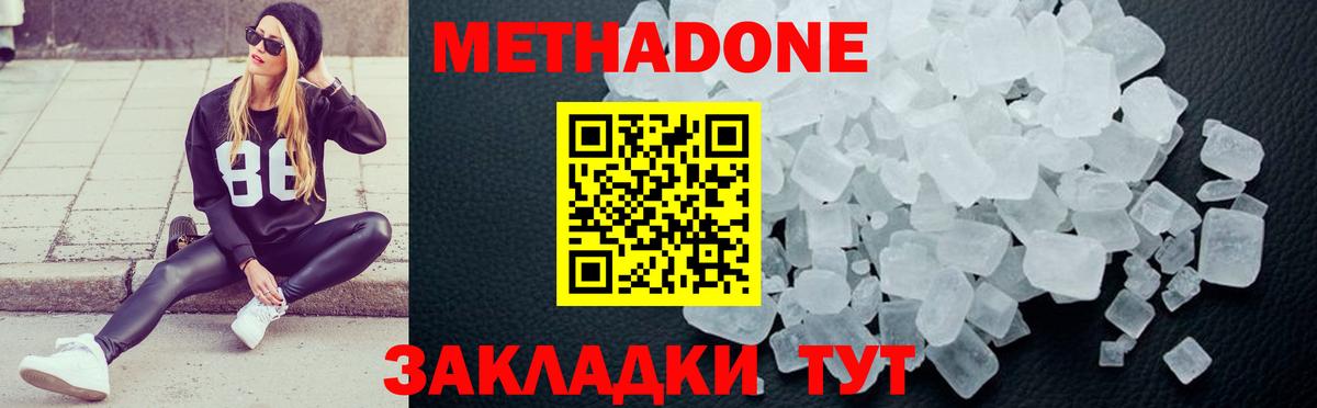 Рубцовск  МЕТАДОН кристалл  Метадон белоснежный  Вход с VPN 