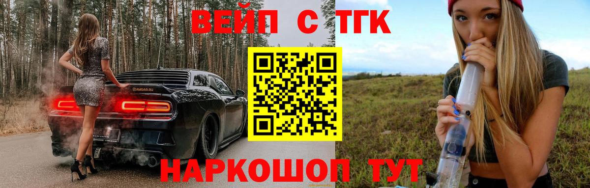 ТГК концентрат  Вход с VPN  Рубцовск  Дистиллят ТГК жижа 
